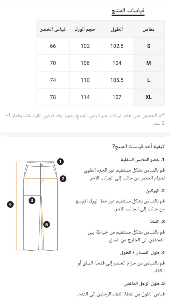 كيفية قياس البنطال