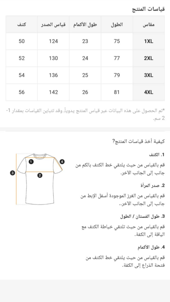 كيفية اختيار الحجم المناسب بالتيشيرت