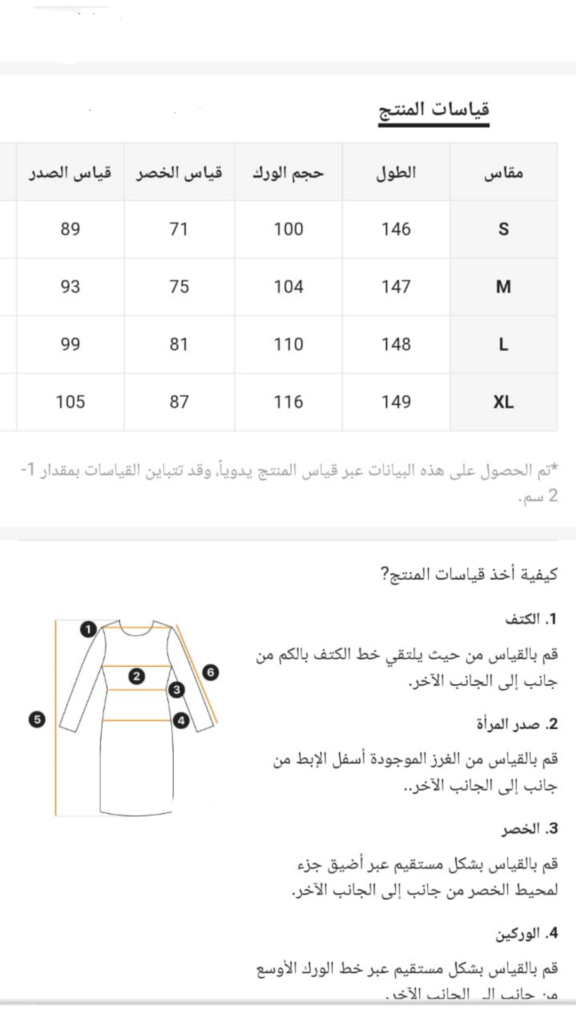 قياس الفساتين والعبايات