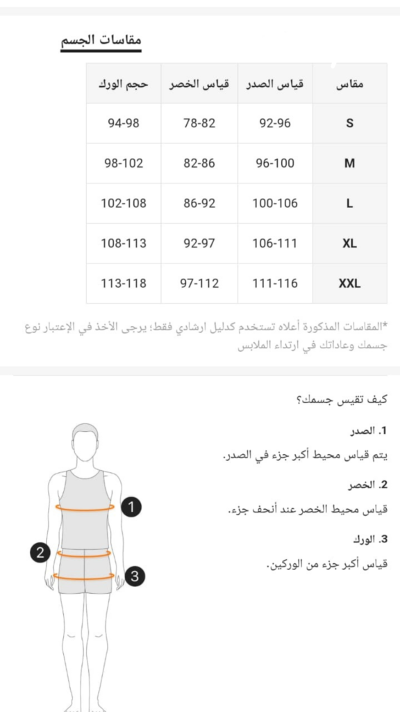 مقاس منتجات الرجال