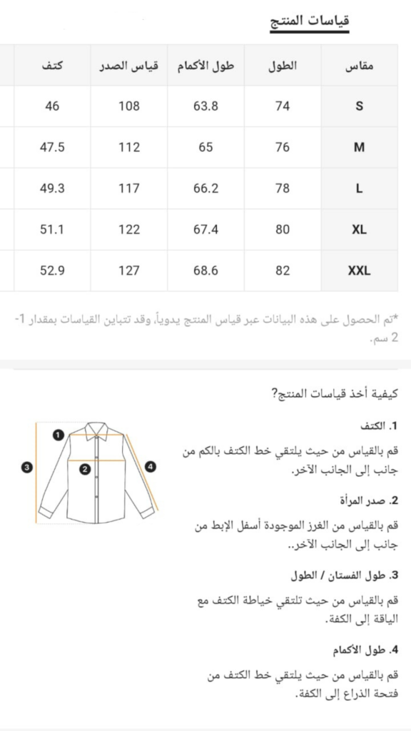 قياس القمصان