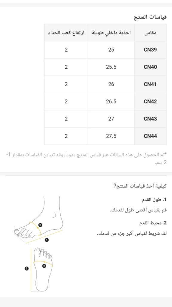 قياس الاحذية